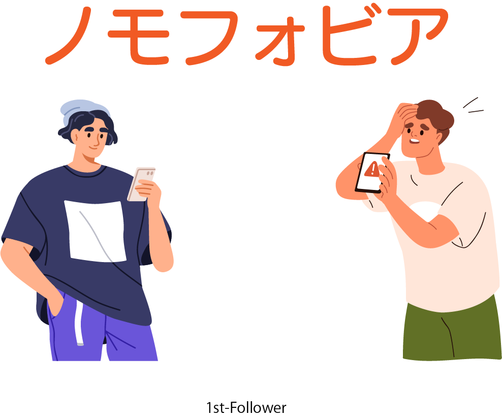 ノモフォビア_1stFollower京都