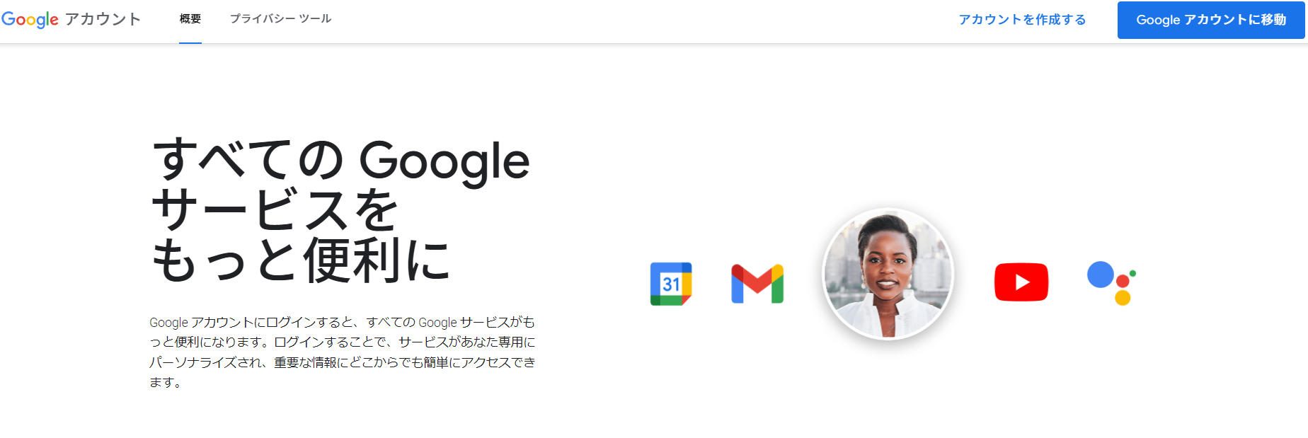 Googleアカウント作成ページ