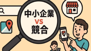 中小企業のためのWebマーケティング完全ガイド｜今すぐ始められる集客法と成功事例